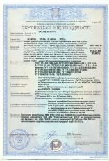 Сертификат соответствия Volta