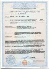 Сертификат VARTA