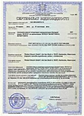 Сертификат АКБ BOSCH